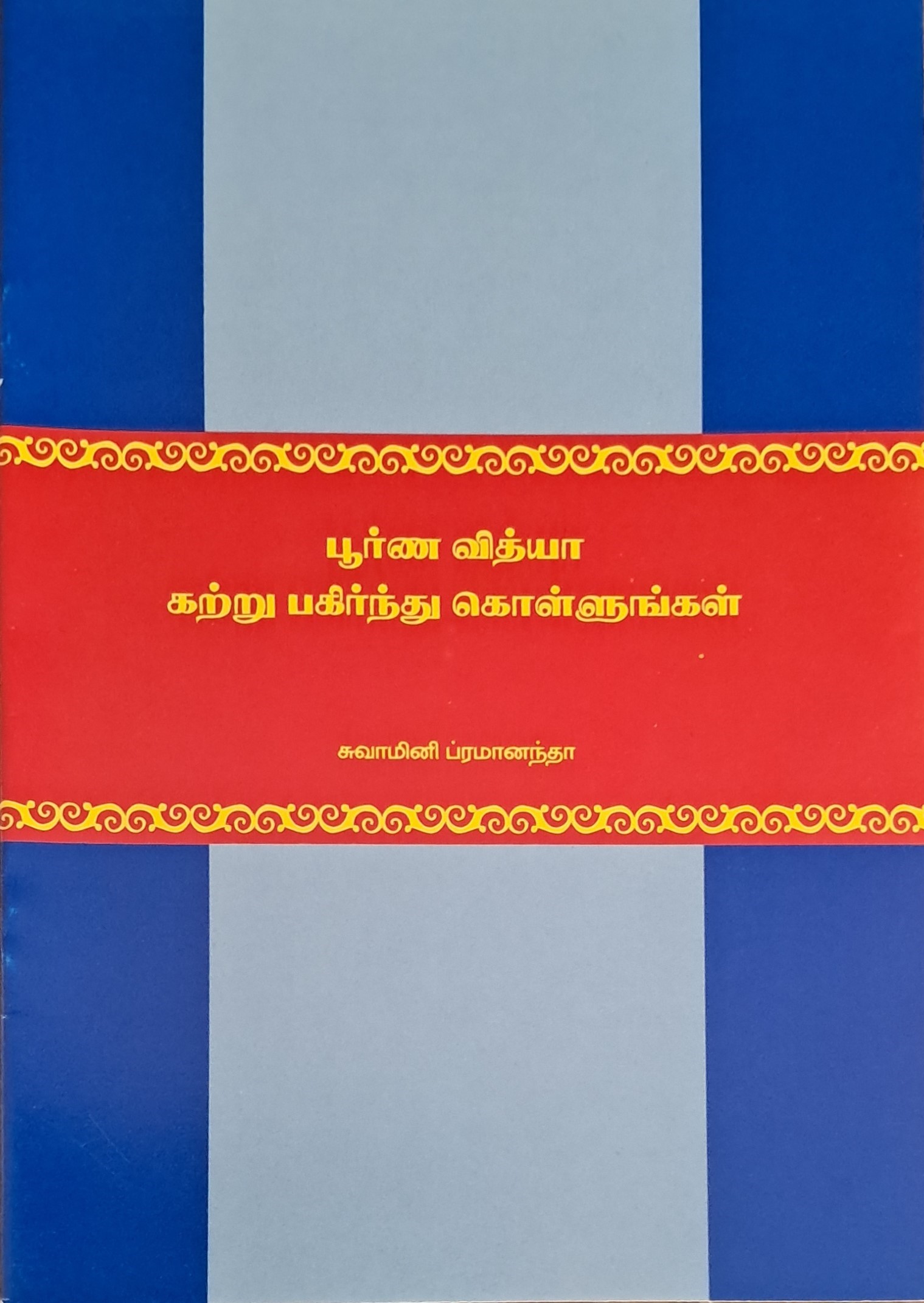 Learn & Share (Tamil)