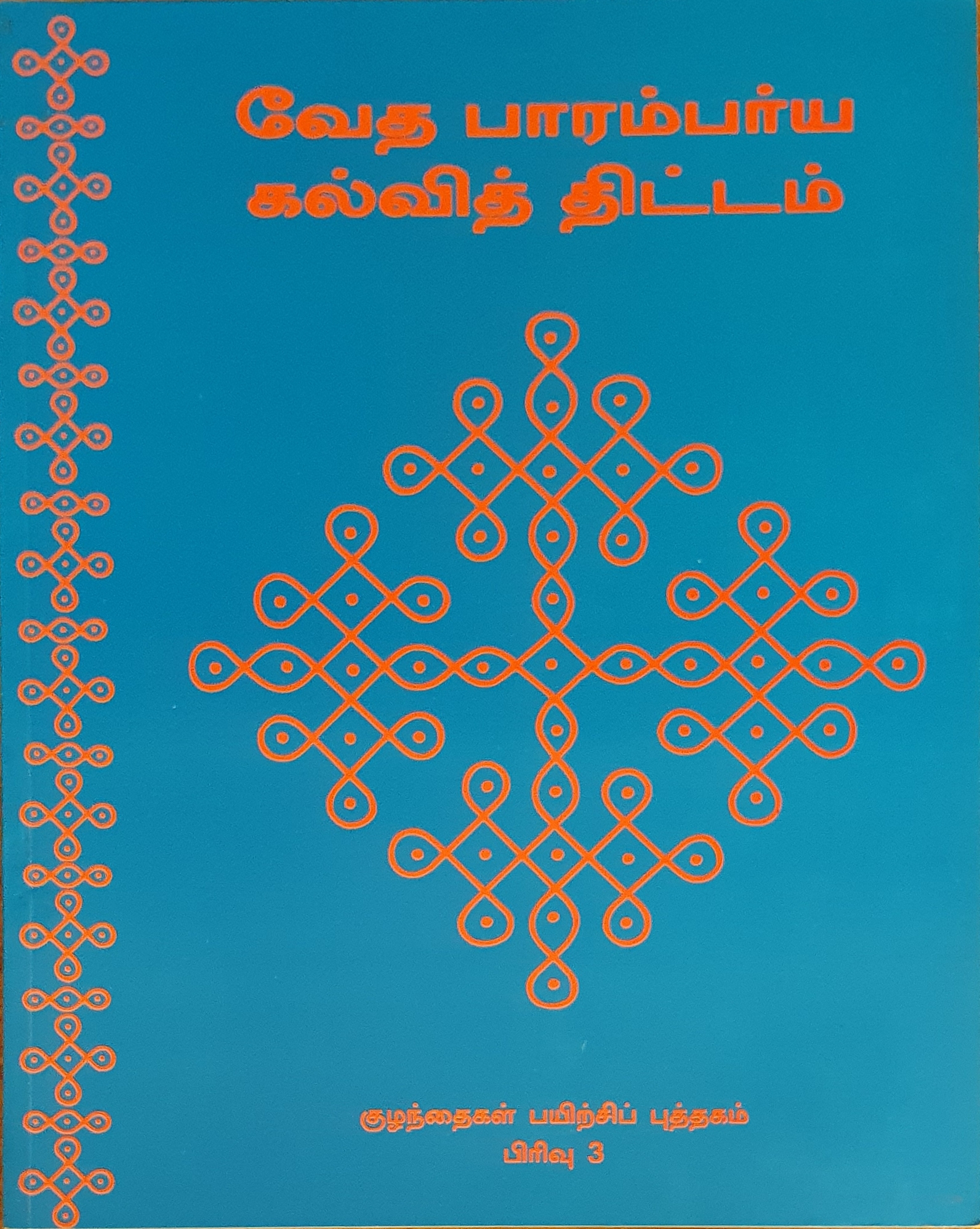 Part 3 Mahabaratha Work book