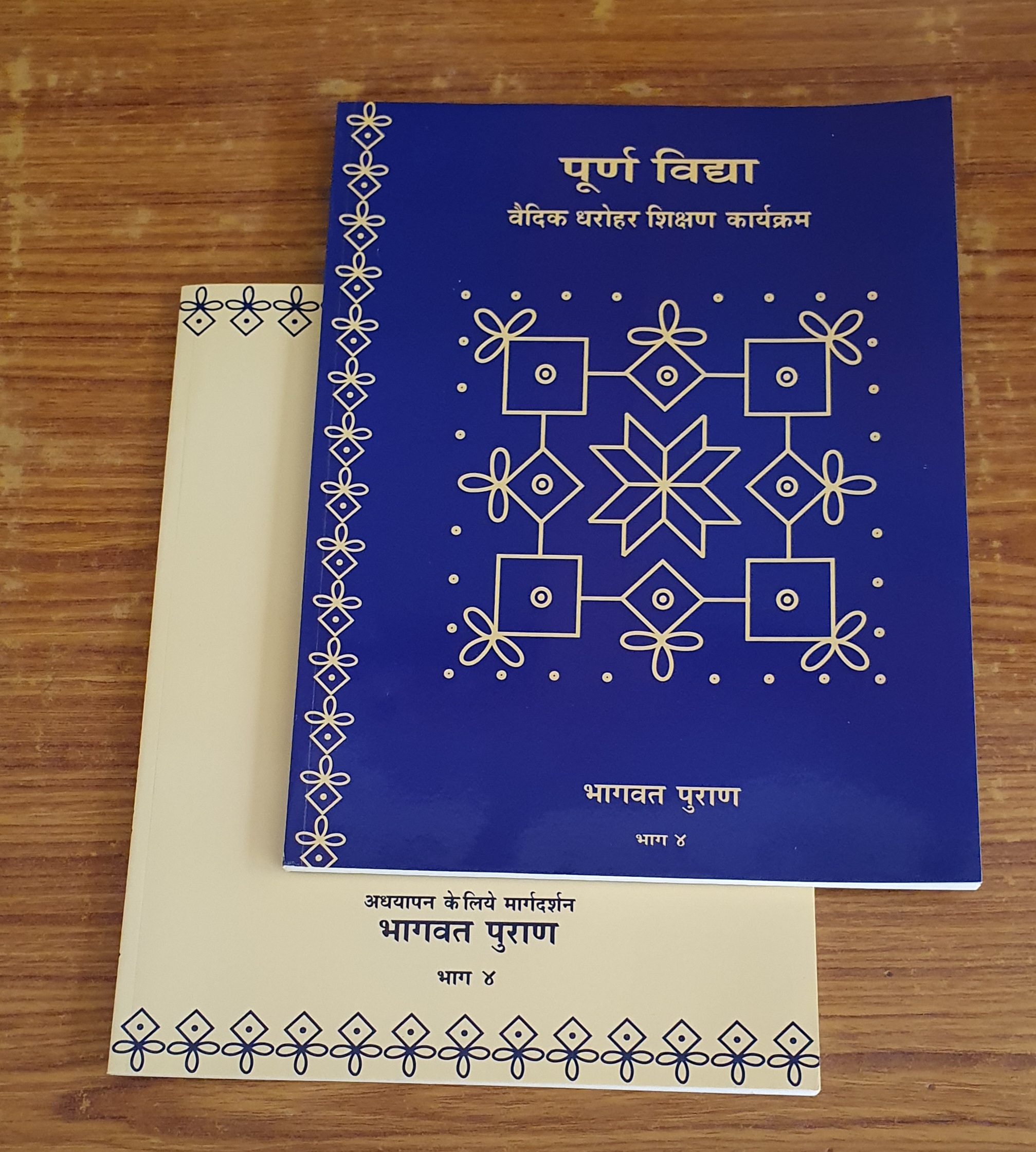 Bhagavatapurana  (Text book and Guideline) - Hindi<br/><span>Part 04</span>