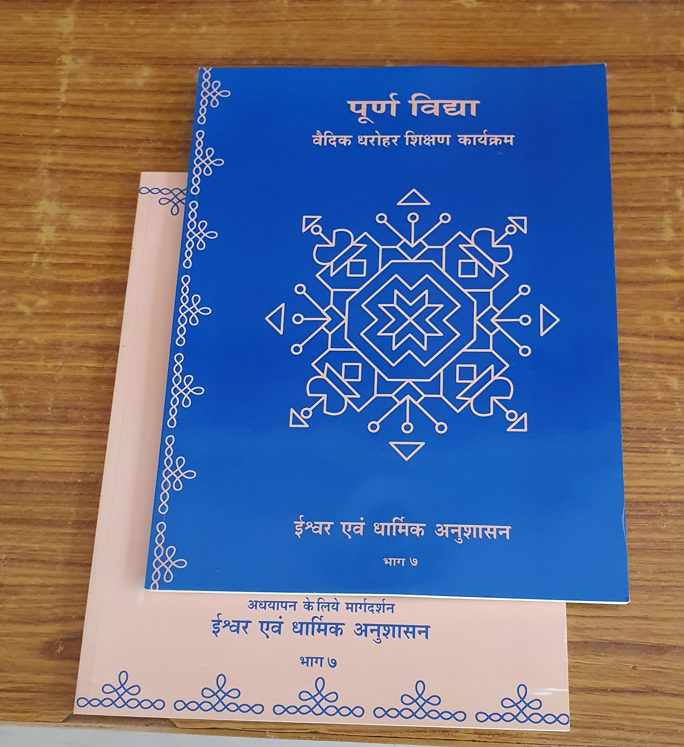 Isvara & Religious discipline  (Text book and Guideline) - Hindi <br/><span>Part 07</span>