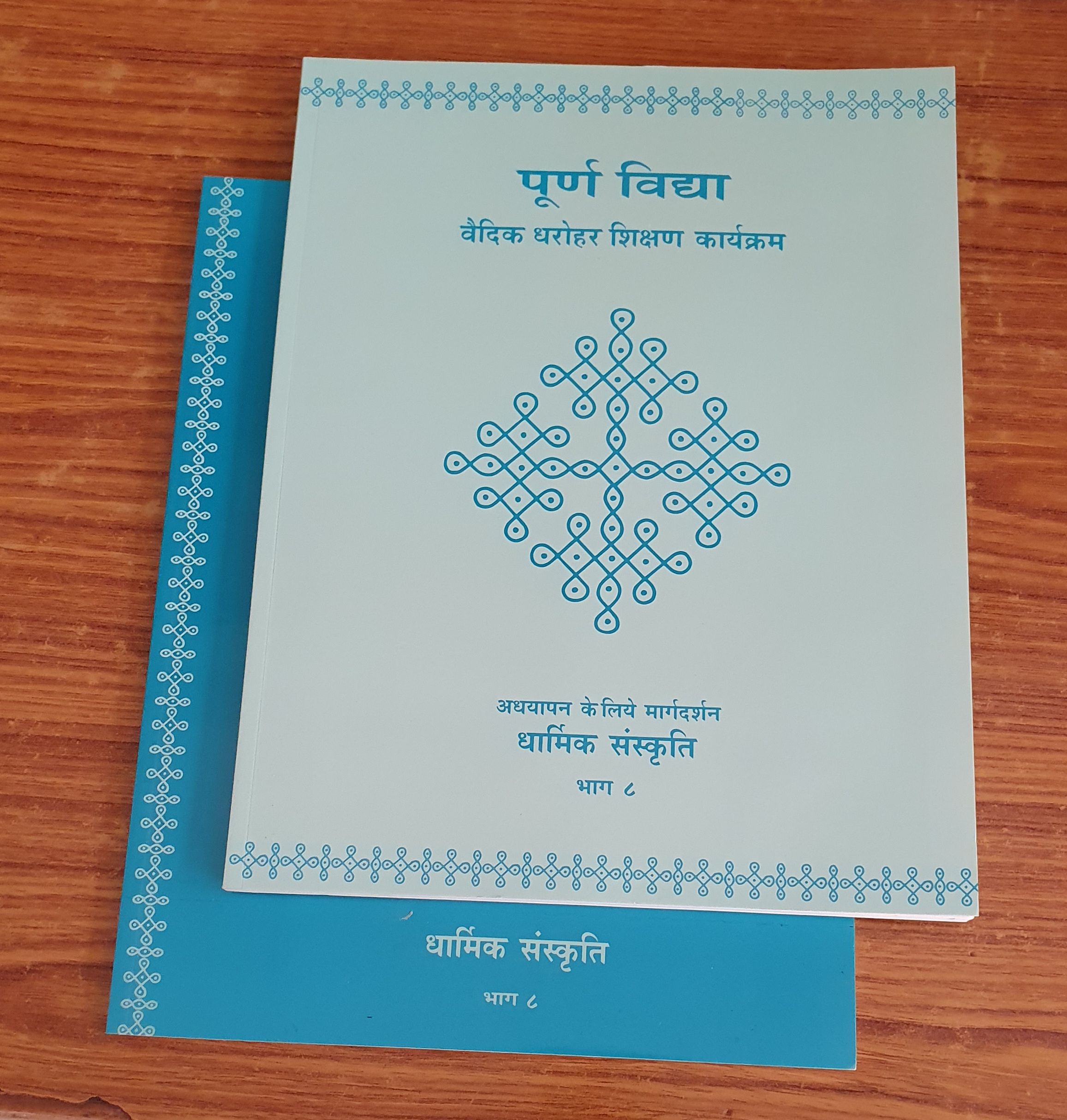 Religious Culture  (Text book and Guideline) - Hindi<br/><span>Part 08</span>