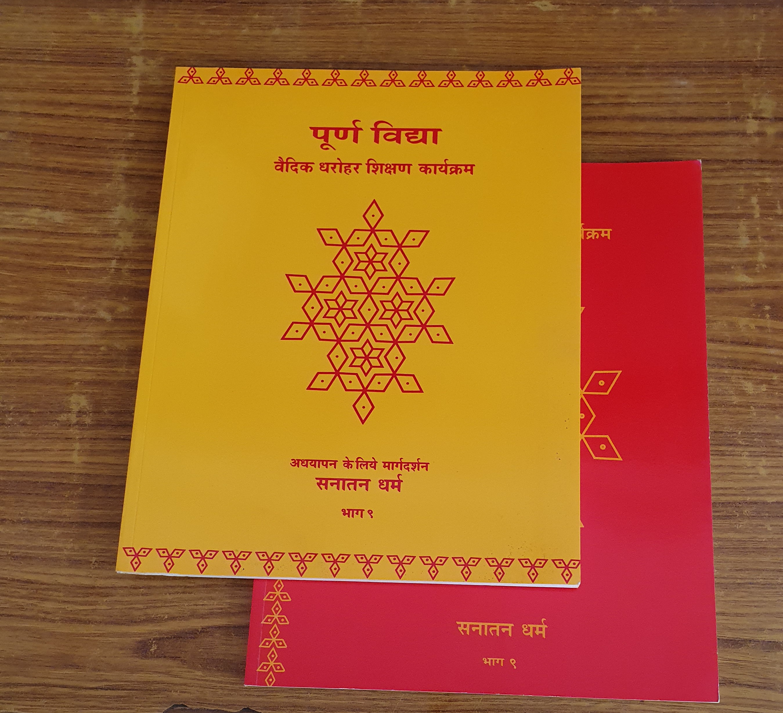 Sanatana Dharma  (Text book and Guideline) - Hindi<br/><span>Part 09</span>