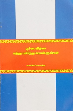 Learn & Share <br/>Purna Vidya(Tamil)