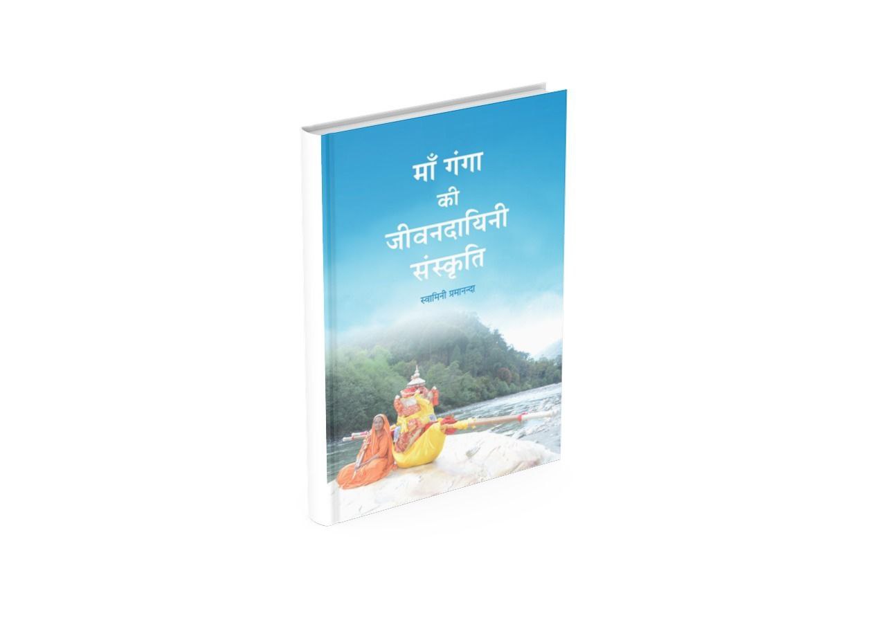 Living the wisdom of Mother Ganga (Hindi)